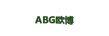 ABG欧博